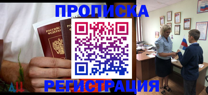 временная регистрация 2025 в Михайловске