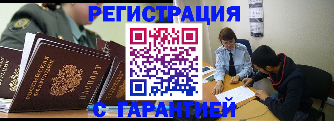 прописка законно в Михайловске