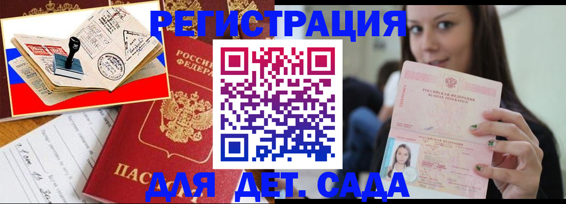 временная регистрация для всех в Михайловске