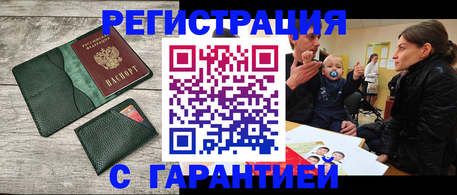 прописка паспорт в Михайловске